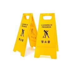(청소중 - 일반)청소중 표지판 A형 접이식 스탠드 입간판 양면 안내판/안전/표지/청소/팻말/A간판/스텐드, (청소중 - 일반)청소중 표지판 A형 접이식 스탠드 입