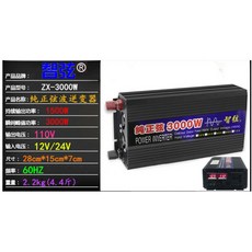 電瓶12V轉110V 1500W 持續逆變器，車用電源轉換器，戶外應急供電，安全穩定, 1個, 24V