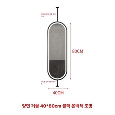 천장형 거울 욕실 화장대 벽걸이 미러 하부폴 리모컨 행잉 원형 파우더룸 드레스룸, 단면 40x80 블랙 웜화이트 조명