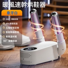 烘鞋器幹鞋器家用鞋子烘乾機殺菌除臭神器乾溼兩用全自動烤鞋器機, 摺疊定時紫光款【速幹除臭抑菌易收納】:美規(110V)