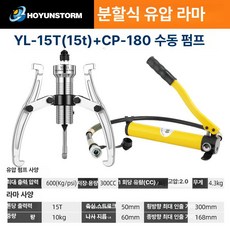 유압 만능 베어링 분리기 소형 전용 풀러, 15t 분리형 12인치 + 180 수동 펌프, 기본 색상