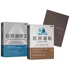 時報出版 底層邏輯1+2套書 隨書附劉潤印簽金句筆記本