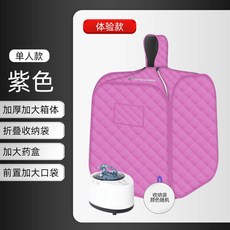 찜질함 가정용 무독찜질 찜질방 가정식 발한욕조 기구 훈증통 스팀팩, 퍼플 싱글(체험형리모컨 없음)