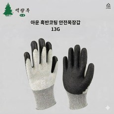 아운 기린 13G 검정 흑반코팅 장갑 100켤레 아운반코팅 흑코팅 안전목장갑, 흑색, 1개