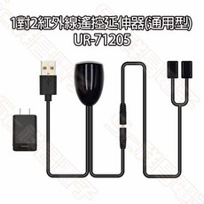 TOWNWARD UR-71205 紅外線1對2遙控延伸器, UR-71205 1分2