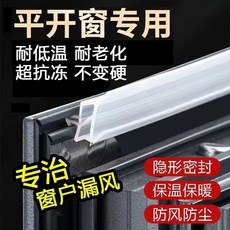 平開窗專用 密封條 塑鋼門窗防風防漏膠條, 1個, 高彈純硅膠東北地區專用,10米 塑鋼開窗專用 東北地區專供