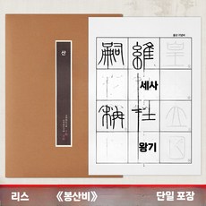 석고문 교본 한자 책 캘리그라피 불교 연습 노트 서예, 1개