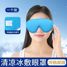 아침 붓기감소 안대 벨크로 쌍수 붓기제거, A. 시원한 일상을 경험해보세요 세트