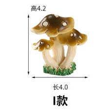 微景觀仿真蘑菇擺件，多肉盆栽裝飾，蛋糕裝飾，桌上擺件，園藝拍攝道具，婚禮擺飾, 1個, 【D3】咖啡色I款