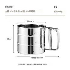 不銹鋼杯式粉篩 手持半自動 烘焙適用, 1個, 手持粉篩
