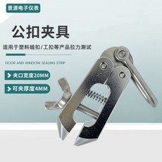 下殺價 推拉力計夾具 尖嘴拉力鉗 布縫鉗 拼縫鉗 平面鉗, 公扣夾具, 1個