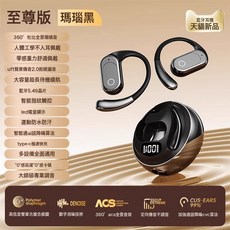 2025不入耳開放式氣骨傳導藍牙耳機高音質超長續航運動智能數顯, 黑色【智能數顯+藍牙5.49】, 如圖所示