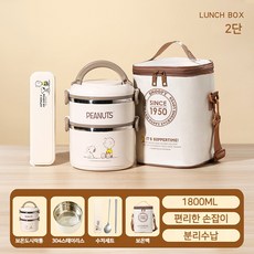스누피 스텐 도시락통 귀여운 캐릭터 학생 직장인 수능 소풍 보온 도시락 보냉백, 2단(1800ML)-스누피도시락통+수저+보온백, 1개