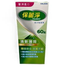 保麗淨 假牙黏著劑 (清新薄荷60g、無味70g、舒適護齦70g、全方位密合70g), 1個, 60ml