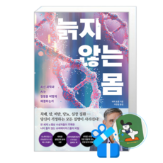 늙지 않는 몸 (메모수첩증정)