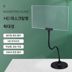 디아크몰 독서용 대형 확대경 미용 돋보기 독서대 스탠드형 탁상용