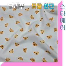 스타베어 모달원단(꽃무늬/캐릭터)부드럽고 편안한 웰빙소재.실크느낌, 연하늘, 1개, 큐리푸