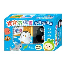 世一文化 寶寶洗澡書：海洋好朋友 (CA0906)