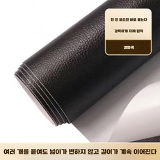 가죽 원단 시트 수선 보조 패이트 자체 접착 소파, 블랙
