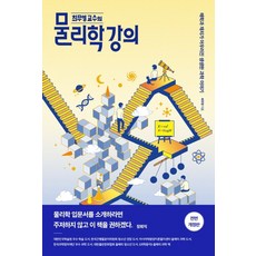 Mooyoung Choi教授的物理講座：生動、幽默、機智的科學故事, 崔茂永, ChaekgalpiPublishing