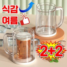 1/1+1 여름 이중지 냉장고 얼음 맥주컵 예쁜 맥주잔 세트 이중 냉동 아이스 컵 음료 주스 급속 냉각 컵, 4개, 투명