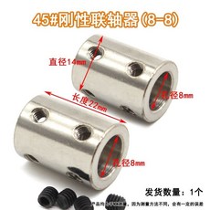 45# 鋼性聯軸器 DIY電機模型機械傳動軸連接件 圓柱形鋼套 Y 3 J, 1個, 8mm轉8mm