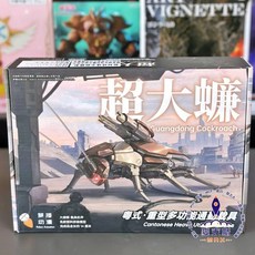 羅播動漫 RB-P-02 粵式重型多功能通勤載具 大型蟑螂模型組裝, 1個