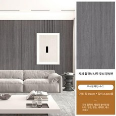 템바보드 DIY시공 벽지 자가접착 벽면 리폼 인테리어 벽장식 입체 스티커 방수 방습, 셀프접착우드패널[어본패턴-9-2]