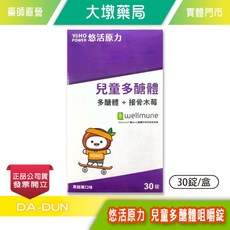 悠活原力 兒童多醣體咀嚼錠 30錠/盒 接骨木莓 維生素C 台灣公司貨, 1個