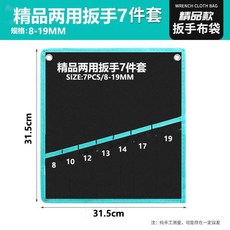 正品貨 扳手收納袋 開口梅花扳手袋 棘輪扳手收納包 加厚五金工具包, 1個, 【開口梅花扳手專用】7件套（空袋）
