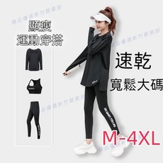 嘉義出貨 女士大尺碼寬鬆速乾運動衣 長袖瑜珈服套裝 秋冬長袖T恤 新款跑步運動套裝女 健身房運動服