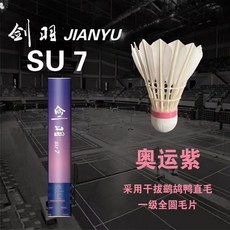 劍羽 SU7 羽毛球 一級全圓毛片 飛行穩定訓練耐打, 1個, 劍羽SU7號球76速一桶