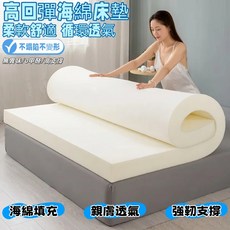 高回彈海綿床墊 柔軟舒適 循環透氣 不塌陷 不變形