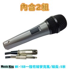Music King MK-168 有線麥克風 2組包裝