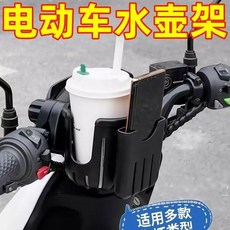 電動車/自行車/電瓶車通用咖啡奶茶手機支架杯架, 1個裝, 車把水壺架【水盃架+手機架】二閤一,解放雙手【1個裝】堅固耐用+底部鏤空