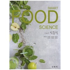 [책광장 모두] 스마트 식품학