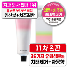 모밋 치과원장 잇몸 치약 1위 치주질환+구강균 99% 박멸 치과 전용 천연 계면활성제 약국 추천 유기농 인증 자연 유래 무첨가 핑크 치약, 100g, 1개