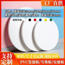 PVC雪弗板/發泡板 建築模型手工底板 廣告板材, 1個, 3毫米厚度,雪弗板形狀文字尺寸