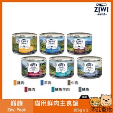 沛茲寵物 巔峰 Ziwi Peak 無穀主食罐 - 紐西蘭 貓罐, 1個, ４羊肉鯖魚 185g