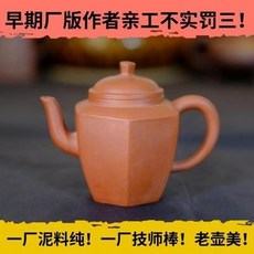 早期廠版老茶壺 泥料純 作者親工, 一廠早期紫砂壺宜興原礦小紅泥紫砂壺紫砂一廠老壺老紫砂壺100cc1入 -, 1個, 100L