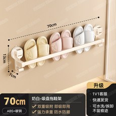 【收納神器】浴室吸盤拖鞋架 壁掛式鞋架 免打孔鞋架 掛式牆上鞋架 衛生間拖鞋收納 廁所門後拖鞋 超薄鞋架, 【奶白/吸盤式】拖鞋杆70CM, 1個