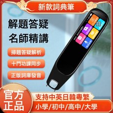 掌美全科智能詞典筆掃讀筆點讀筆翻譯筆小初高掃描學習筆廠家批發, 1個, MD02-1.97離線中英日韓+教材同步視頻+掃題:如圖所示