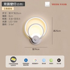 인터넷 유명인 벽 램프 LED 침실 침대 옆 모던한 창의적인 거실 발코니 계단 배경 통로, 흰색 이중 원형 벽등(3색)