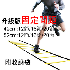 敏捷梯 固定間距訓練繩梯, 1個, 42公分20節