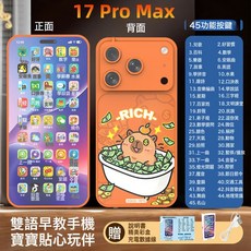 DFMEI 新款兒童手機玩具電話早教仿真模型寶寶益智多功能智能兒童手機, 如圖, 橘色-17ProMax【卡皮】45鍵+118W內容-玩具手機
