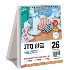2026 이기적 ITQ 한글 ver.2022, 영진닷컴