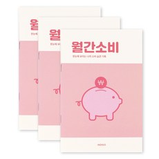 [3권SET] 인디고 월간소비 플래너(1개월 데일리 가계부 캐시북), 3개, 핑크