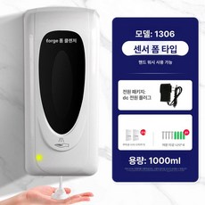 시노 손소독기 자동손세정기 자동손소독제 손소독제자동 손소독기계 자동손소독기 손소독디스펜서, 1306 폼 분무형+전원, 기본 색상