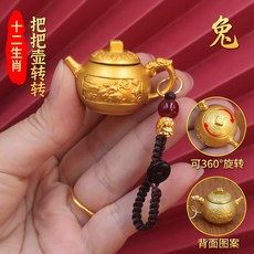 馬年 生肖 麻將盤 手把玩 禮品 掛件 鑰匙圈 轉轉壺 八方來財 飾品 收藏 汽車配件 個性化 工藝品 把玩件 趣味小物 桌遊配件 金屬材質 節慶禮物+生肖【兔】沙金色把把壺+貔貅繩