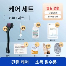 이오 mts롤러 mts mts스탬프 mts롤러후기 니들롤러, 고급형 기계식 니들 0.5mm + 주사기, 1개, 1L